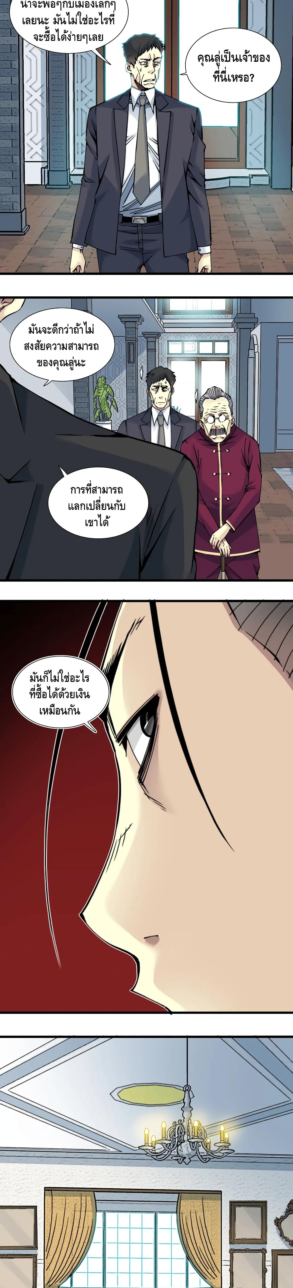 The Eternal Club page 9