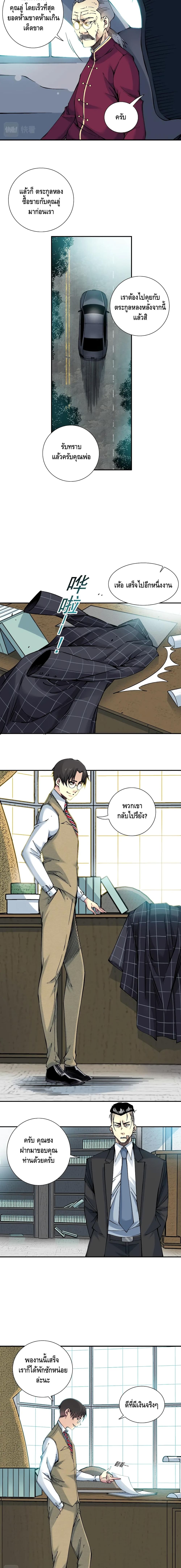 The Eternal Club page 5