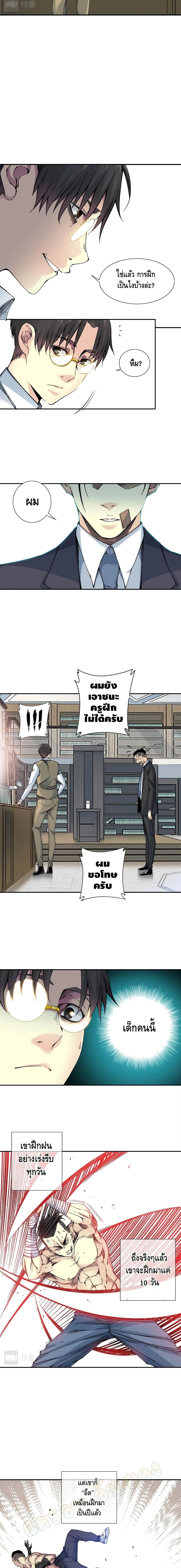 The Eternal Club page 6