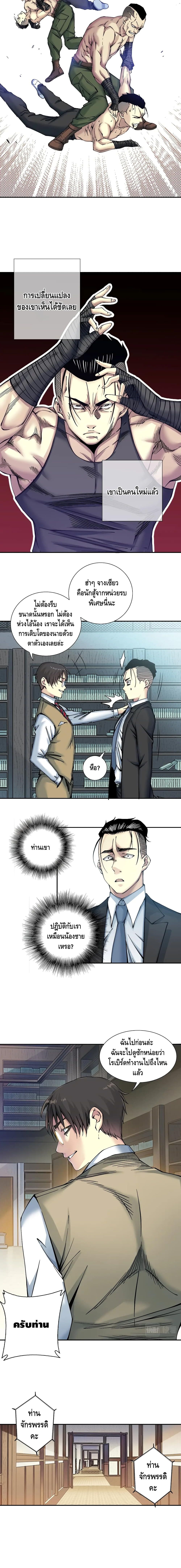 The Eternal Club page 7