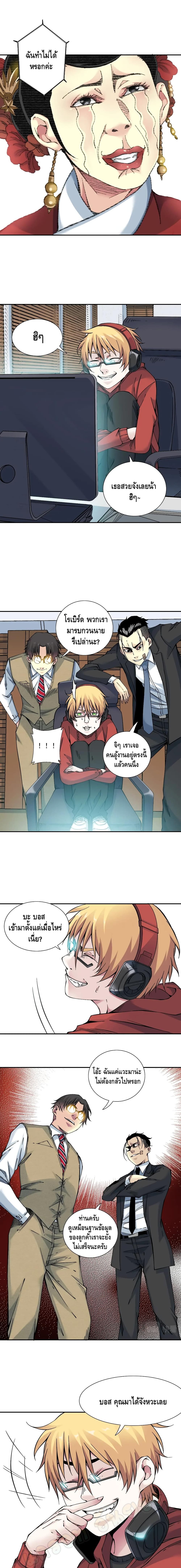 The Eternal Club page 8