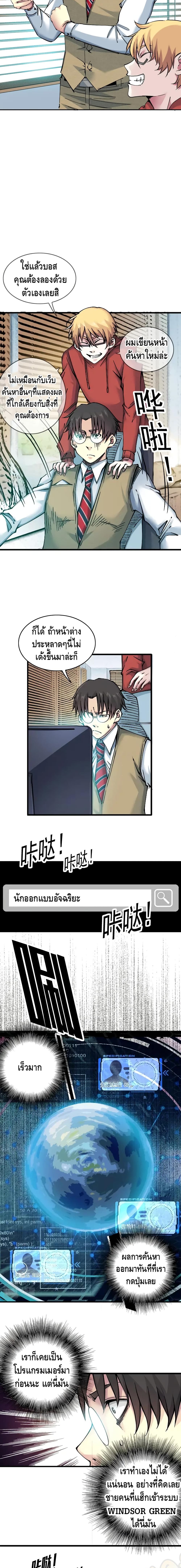 The Eternal Club page 10