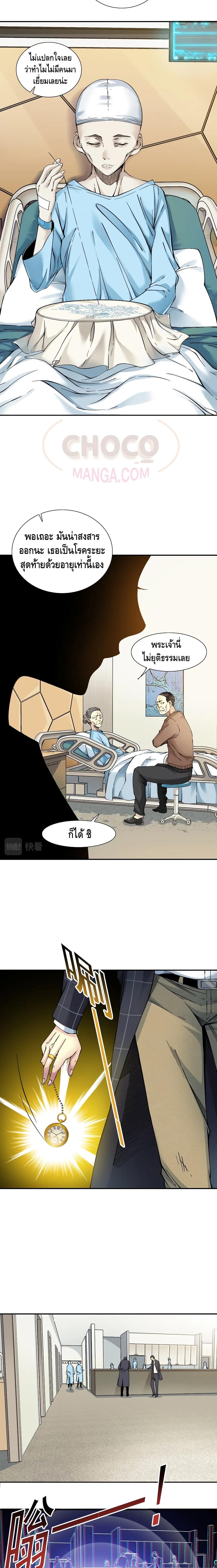 The Eternal Club page 3