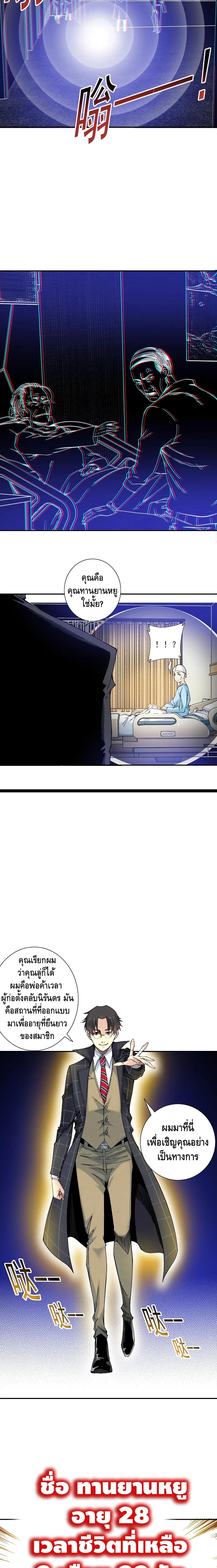 The Eternal Club page 4