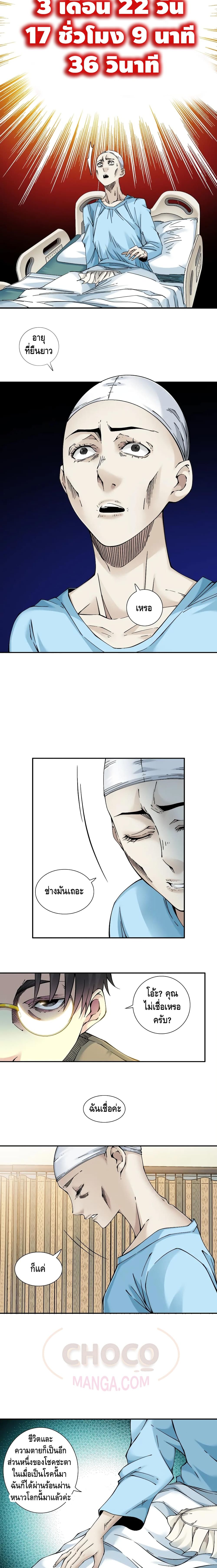 The Eternal Club page 5