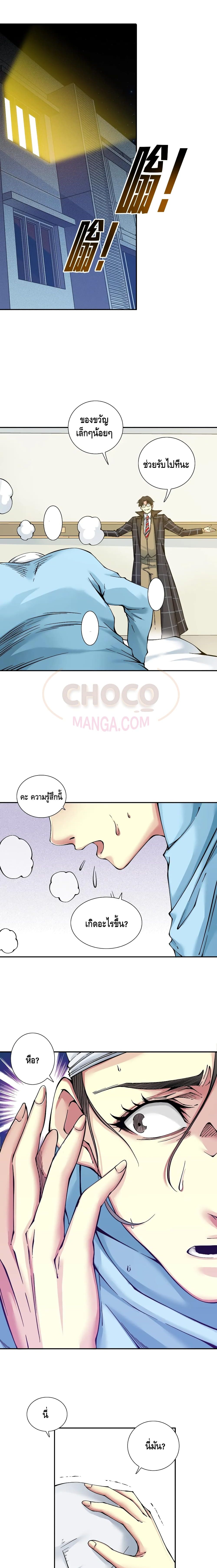 The Eternal Club page 8