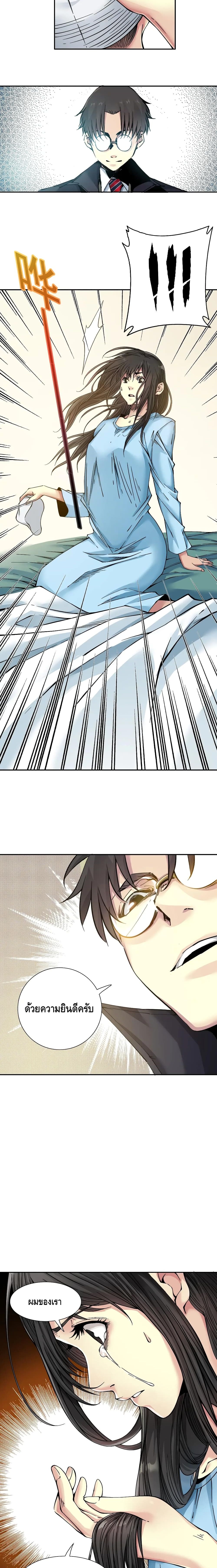The Eternal Club page 9