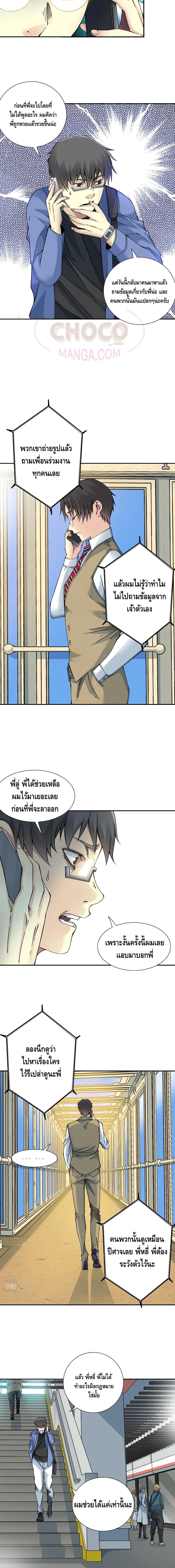 The Eternal Club page 7
