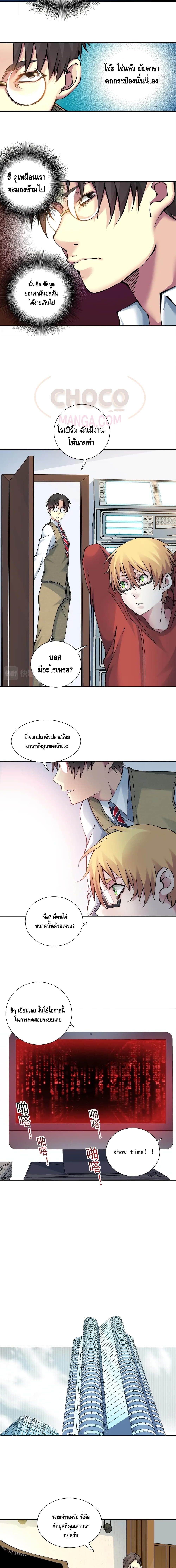 The Eternal Club page 9