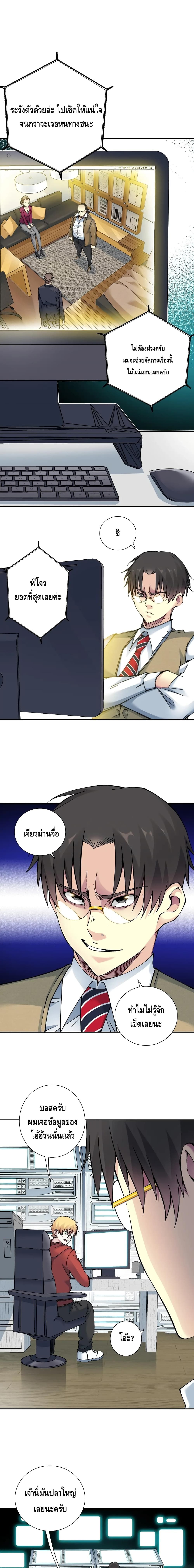 The Eternal Club page 2