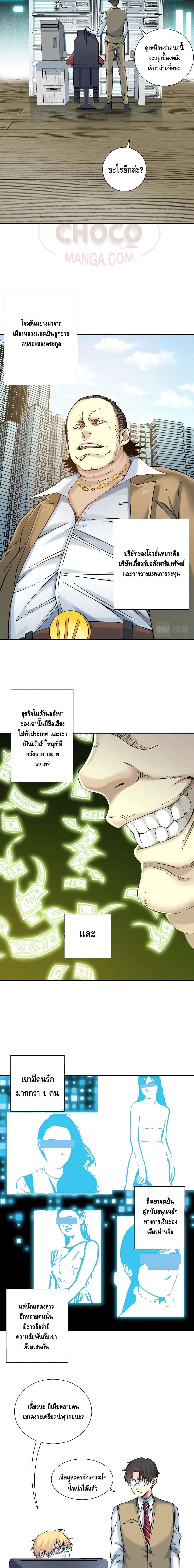The Eternal Club page 3
