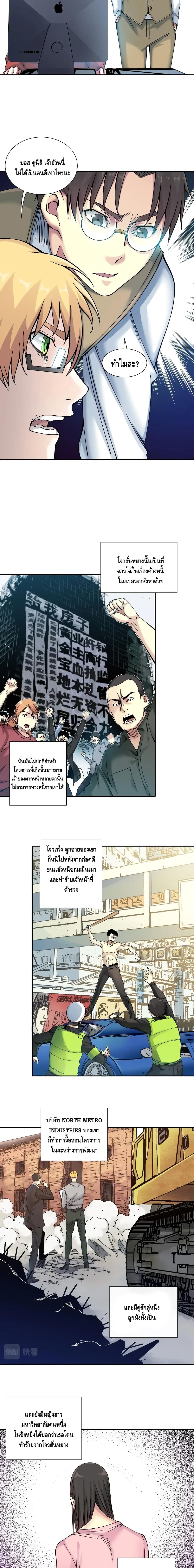 The Eternal Club page 4