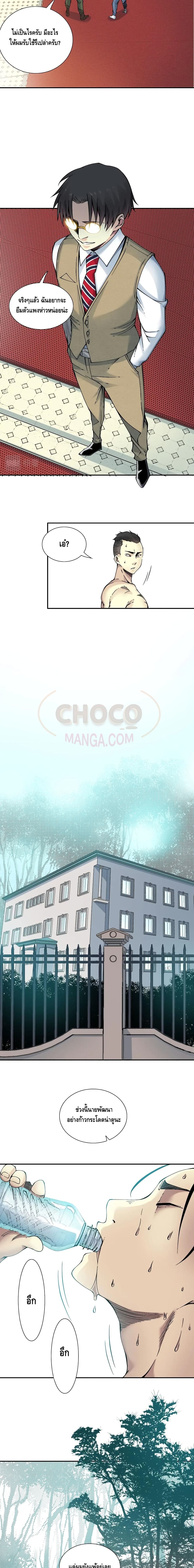 The Eternal Club page 10