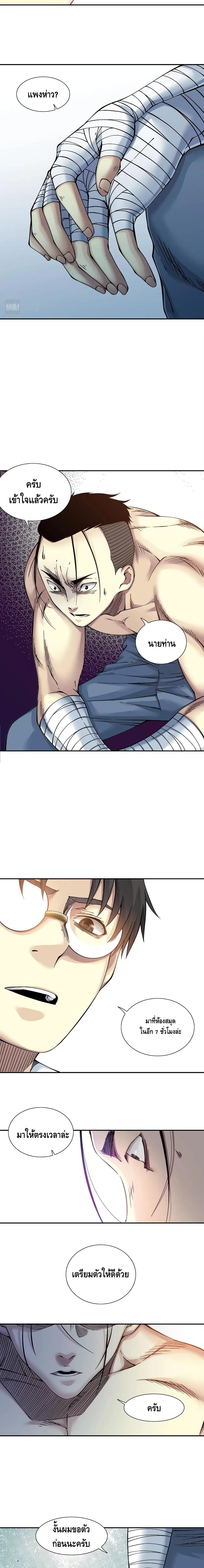The Eternal Club page 3