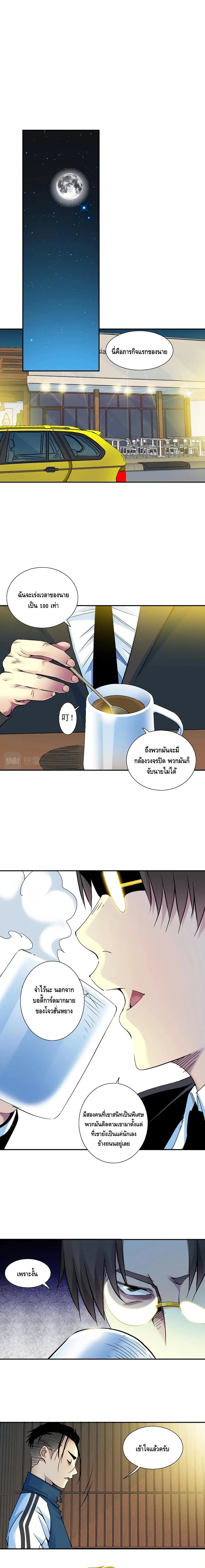 The Eternal Club page 2