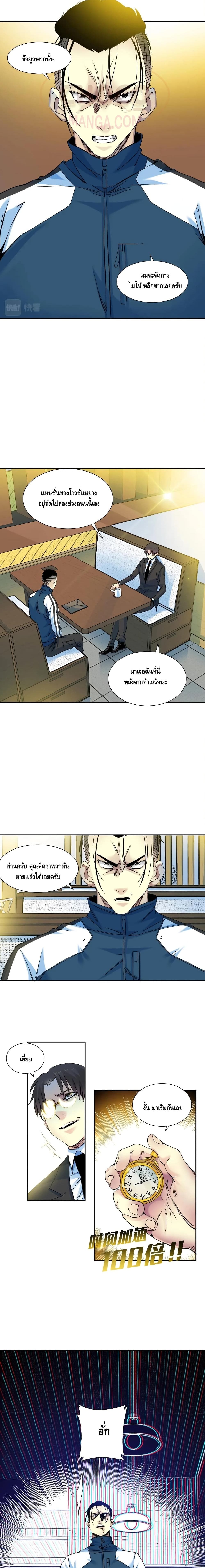 The Eternal Club page 3