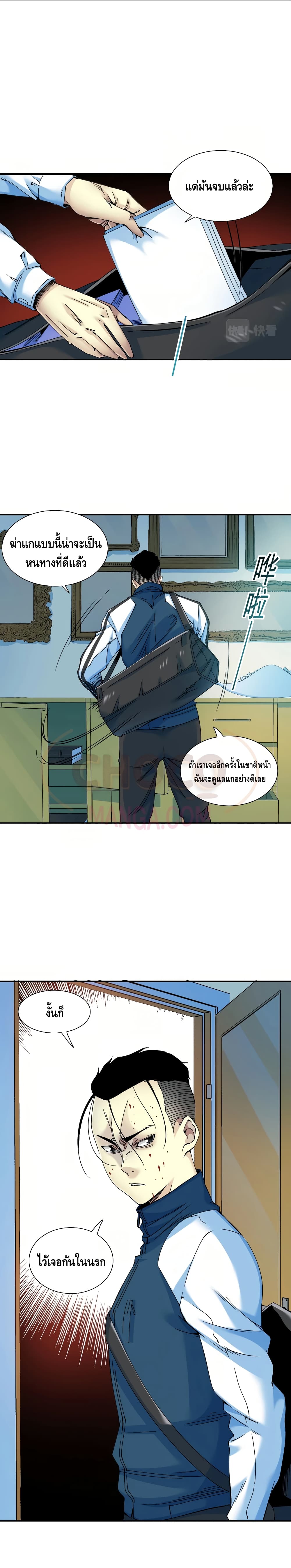 The Eternal Club page 4
