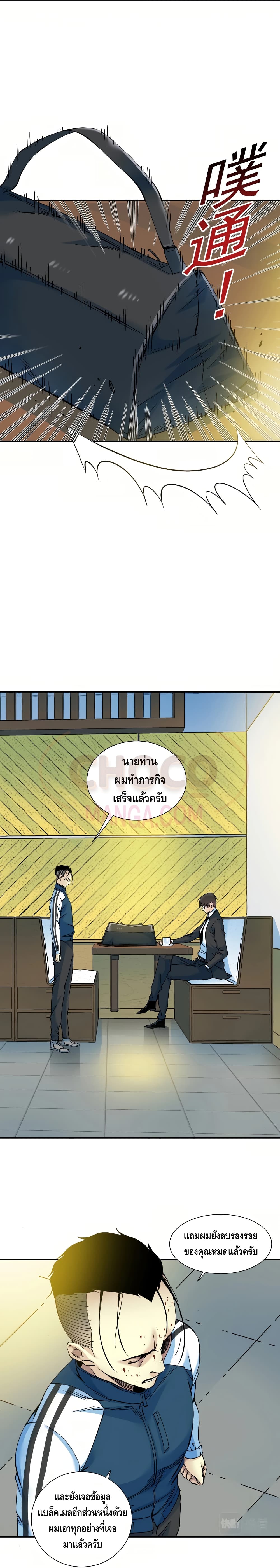 The Eternal Club page 6