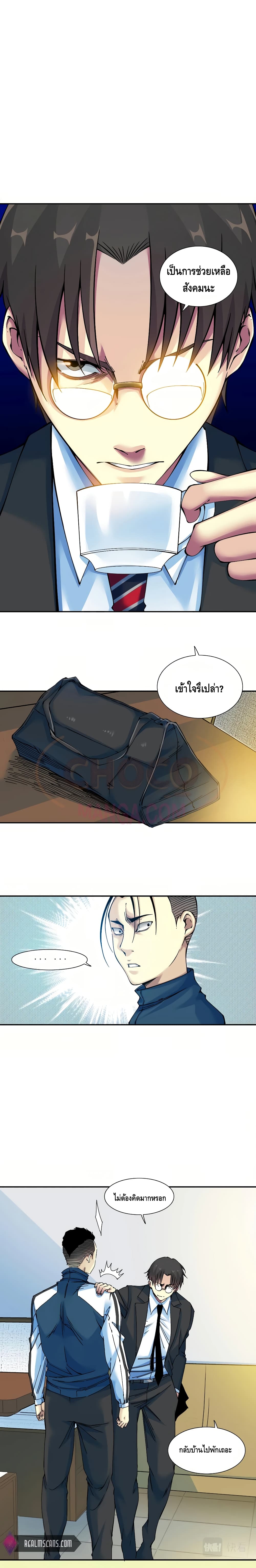 The Eternal Club page 9