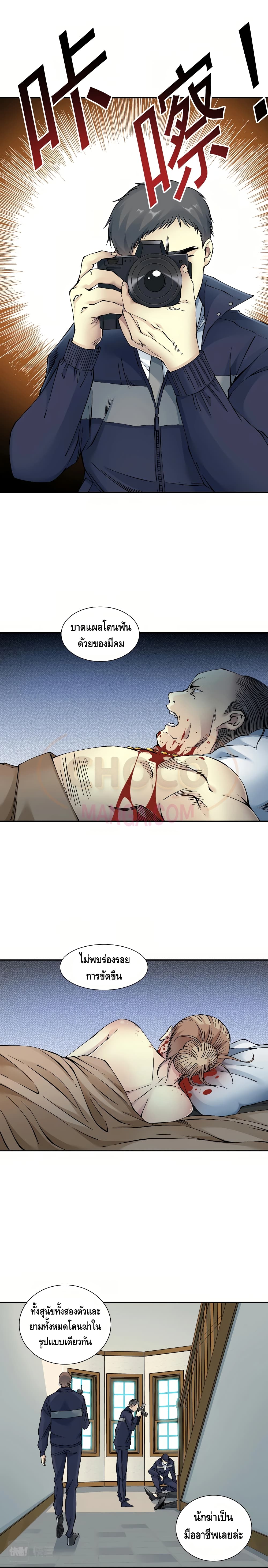 The Eternal Club page 7