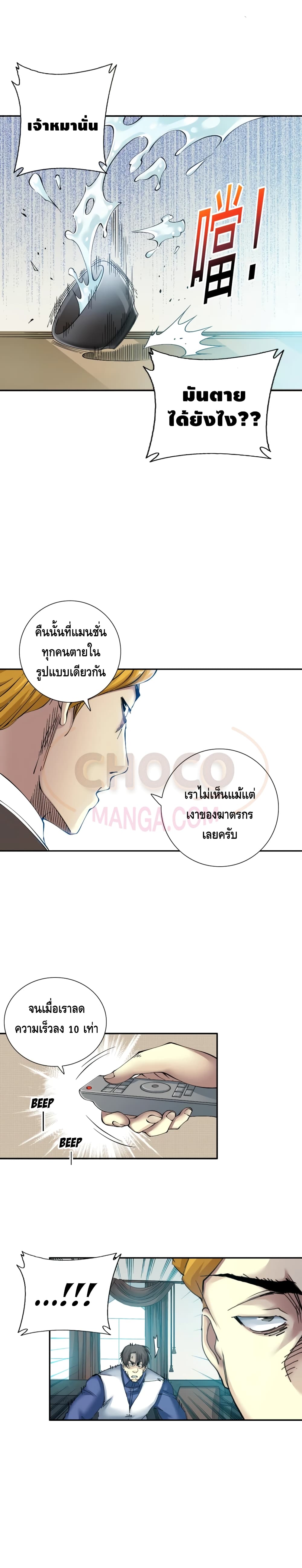 The Eternal Club page 6