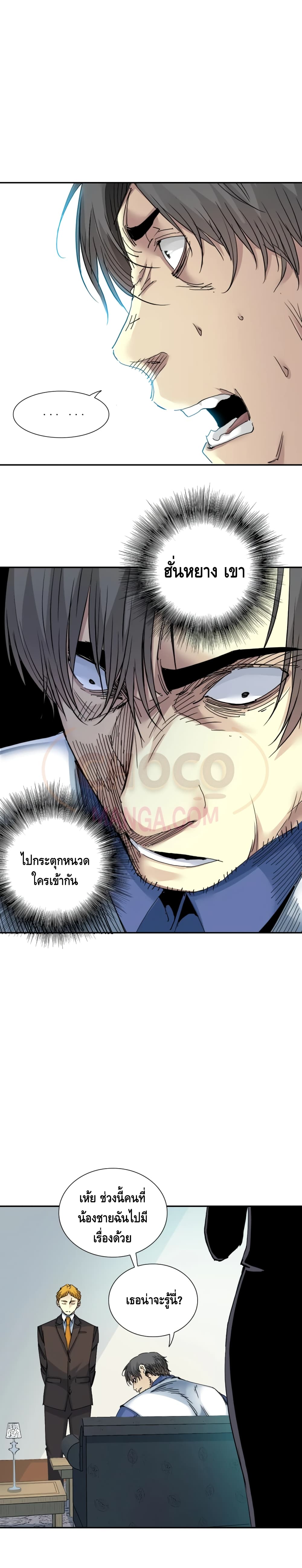 The Eternal Club page 8