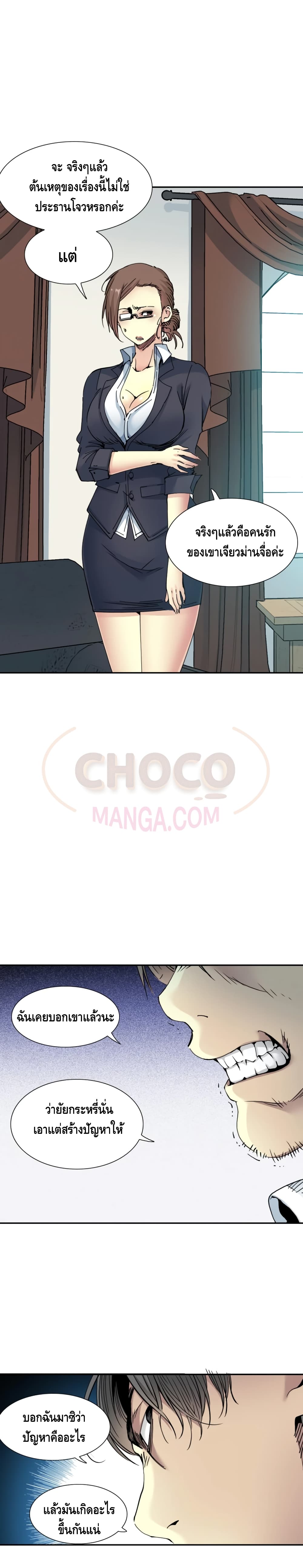 The Eternal Club page 9