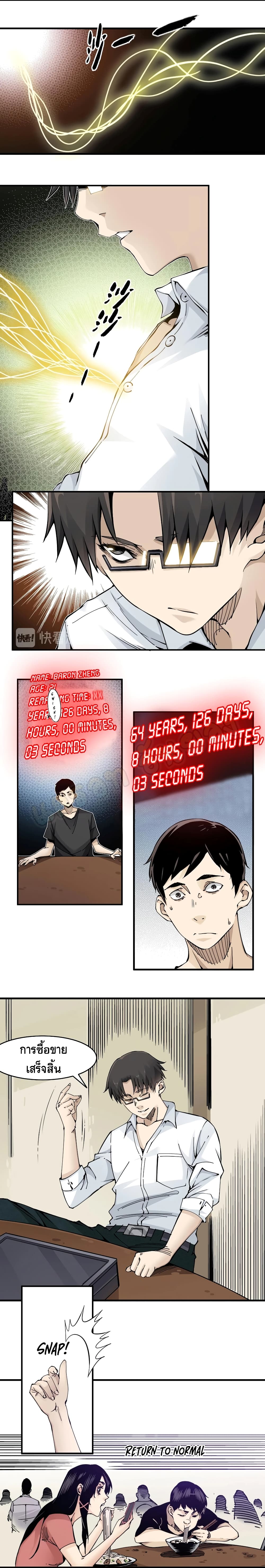 The Eternal Club page 5