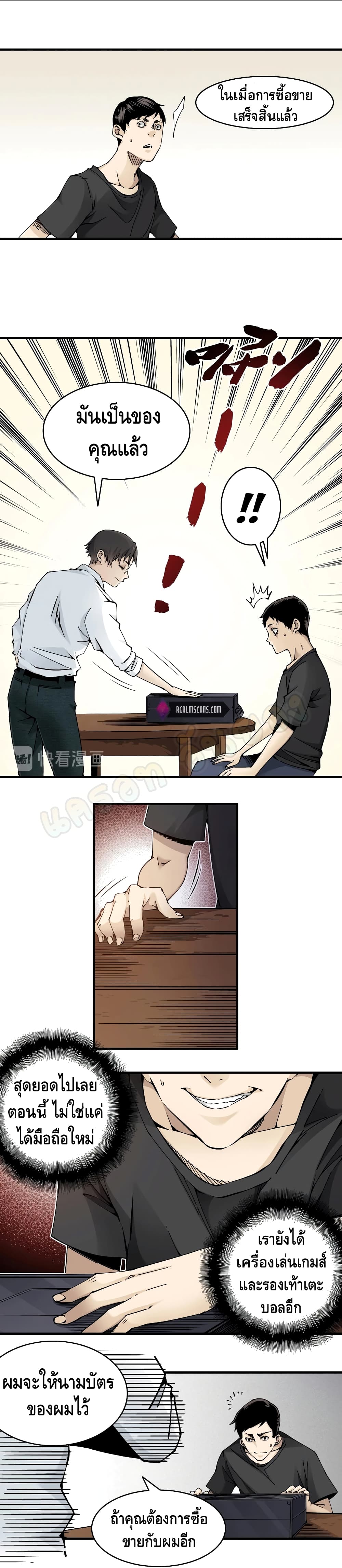 The Eternal Club page 6