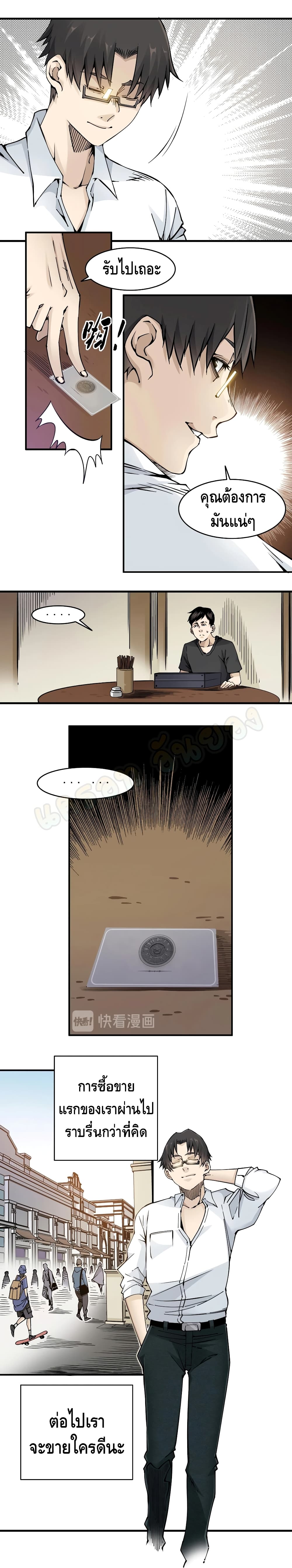 The Eternal Club page 8