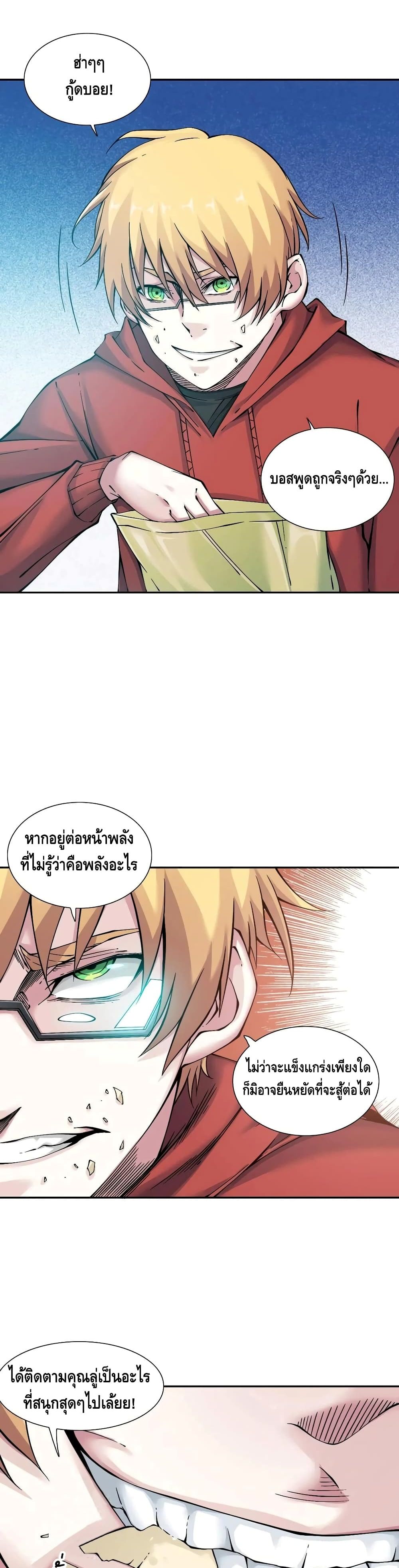 The Eternal Club page 3