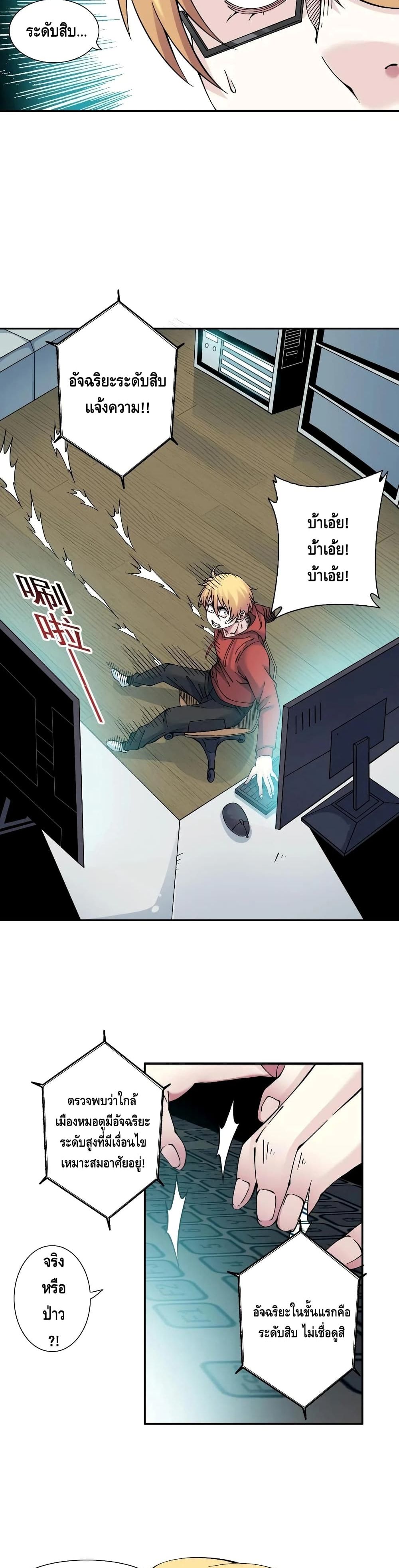 The Eternal Club page 5