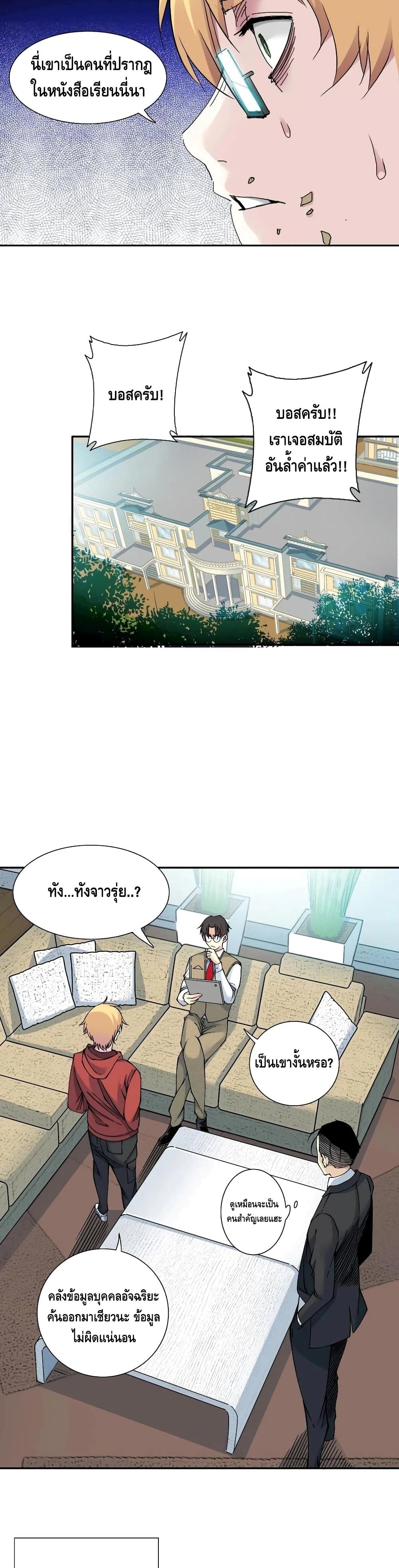 The Eternal Club page 7