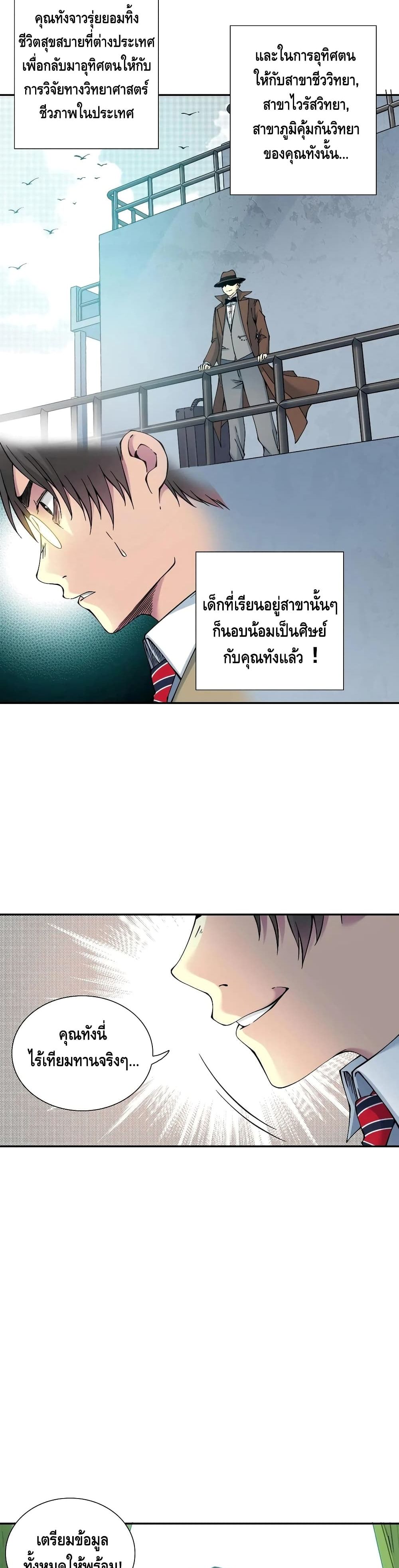 The Eternal Club page 8