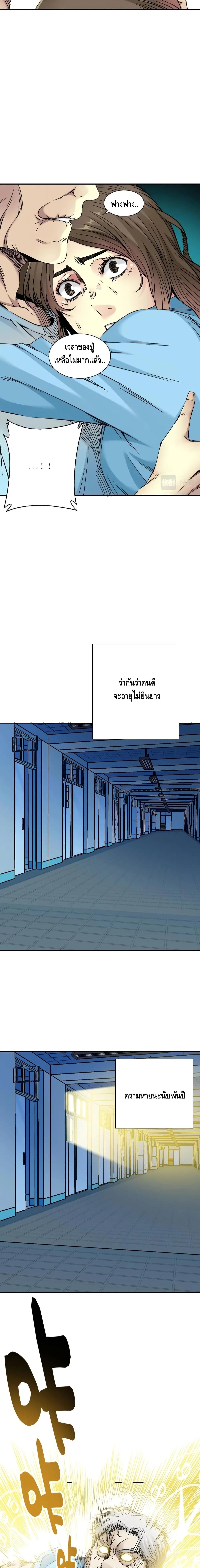 The Eternal Club page 3