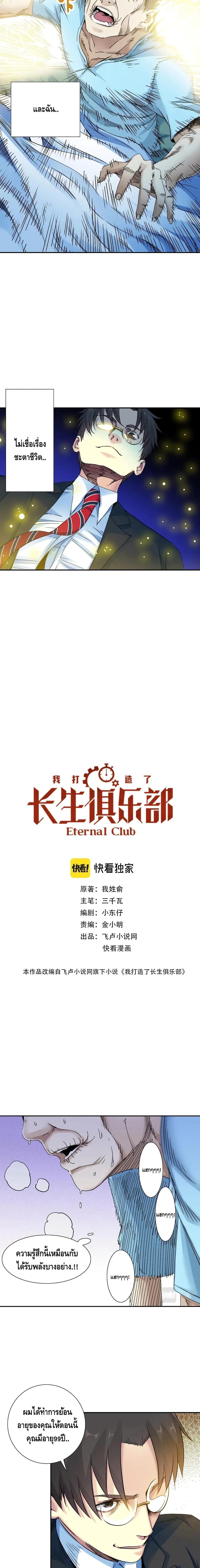 The Eternal Club page 4