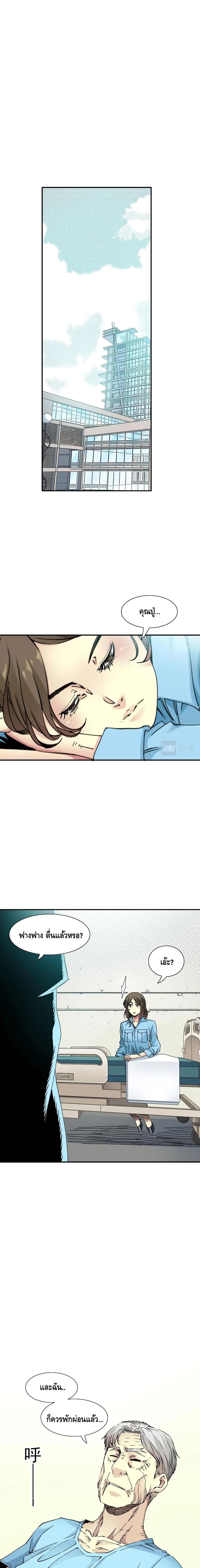The Eternal Club page 7