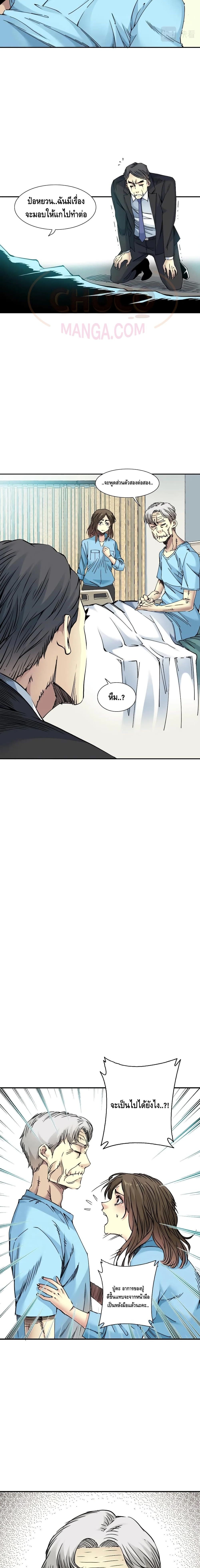The Eternal Club page 8