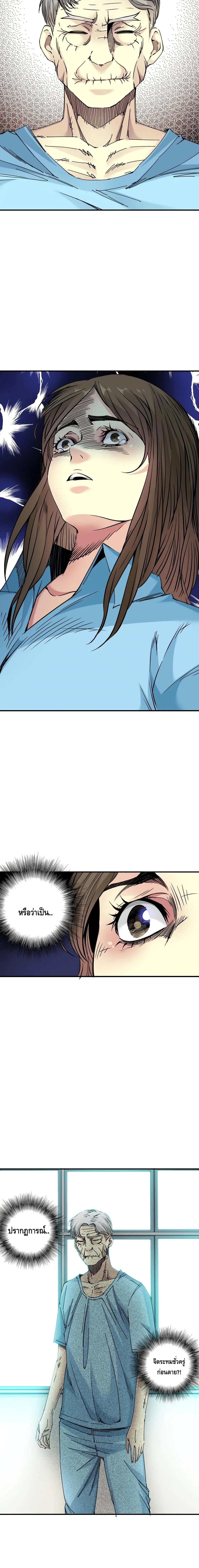 The Eternal Club page 9