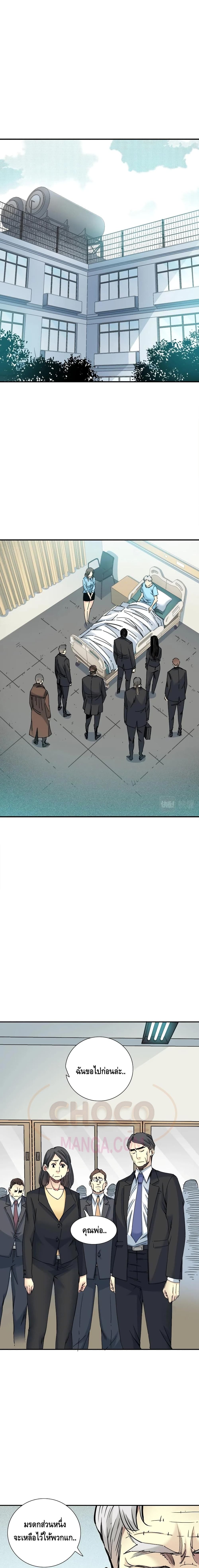 The Eternal Club page 10