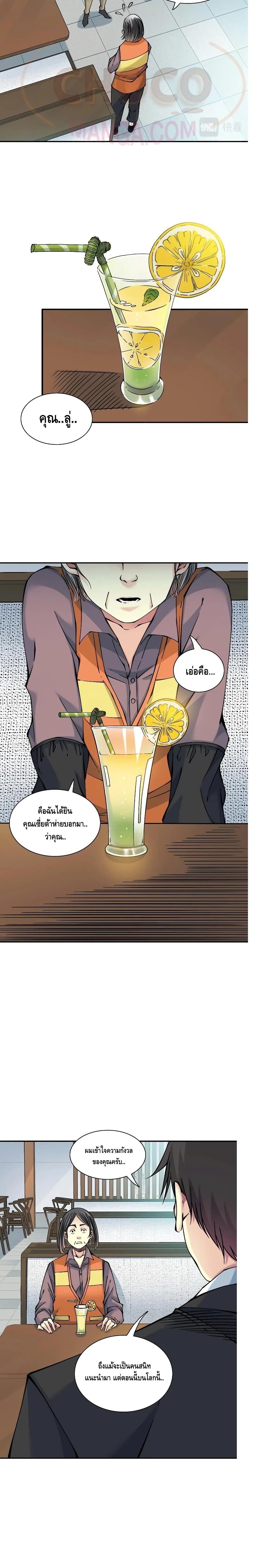 The Eternal Club page 5