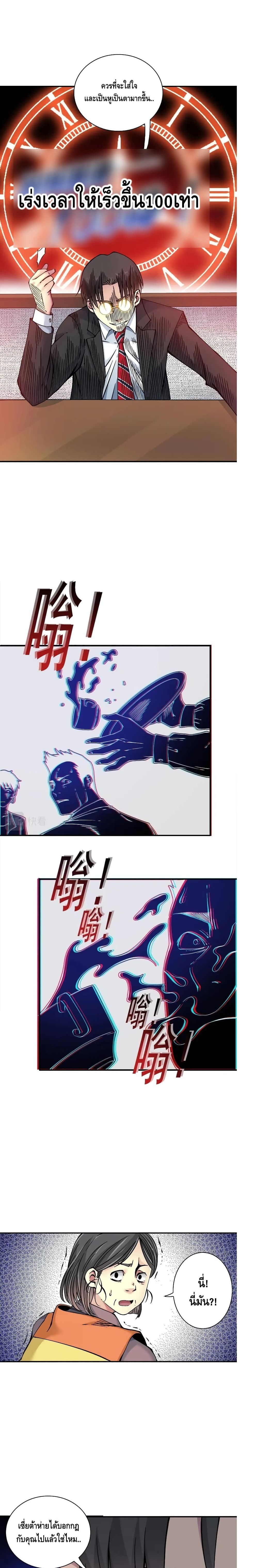 The Eternal Club page 6