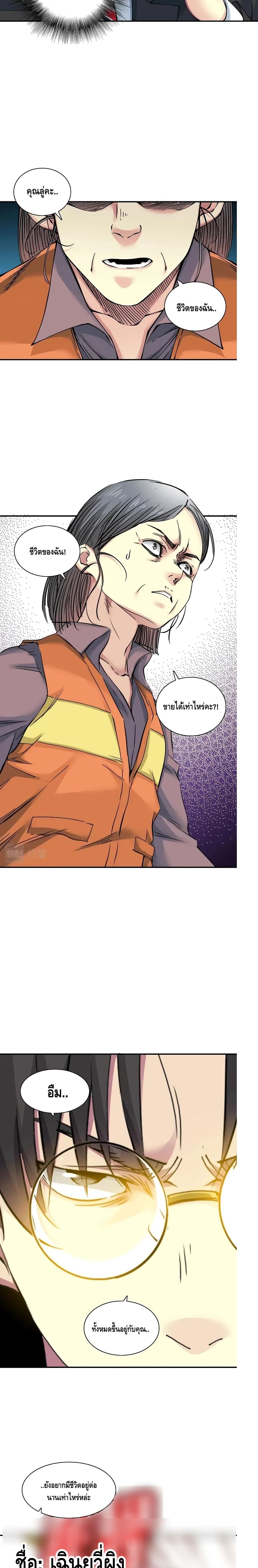 The Eternal Club page 9