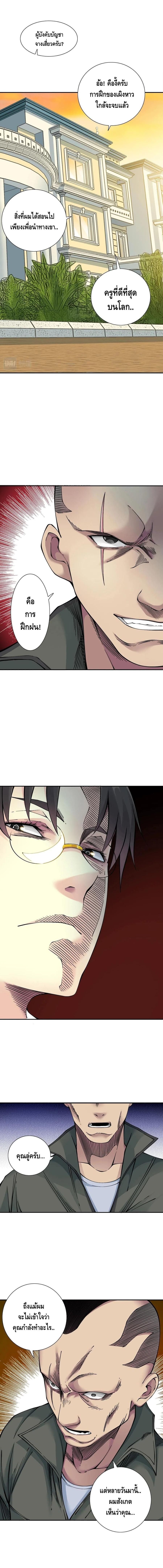 The Eternal Club page 5