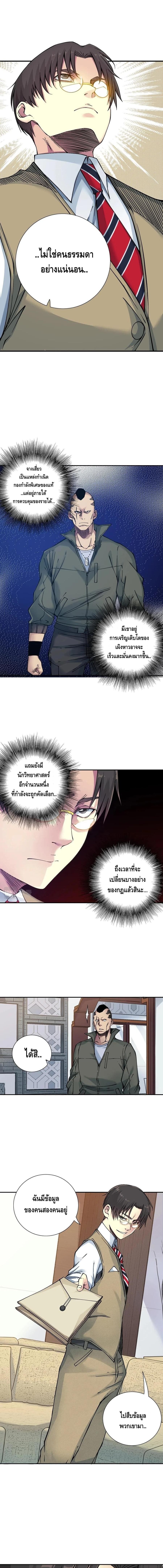 The Eternal Club page 6