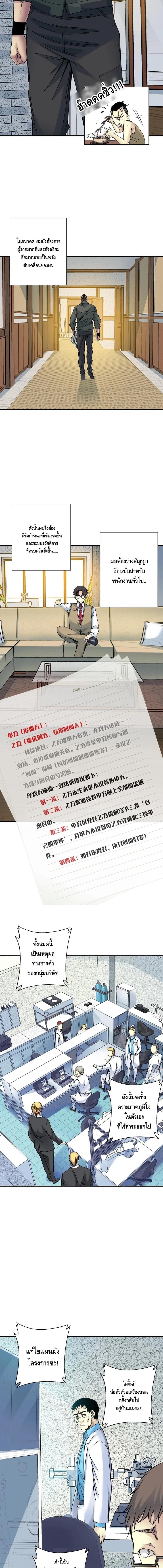 The Eternal Club page 9