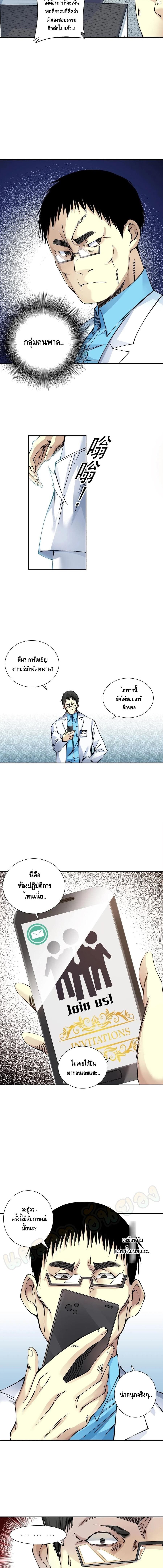 The Eternal Club page 10