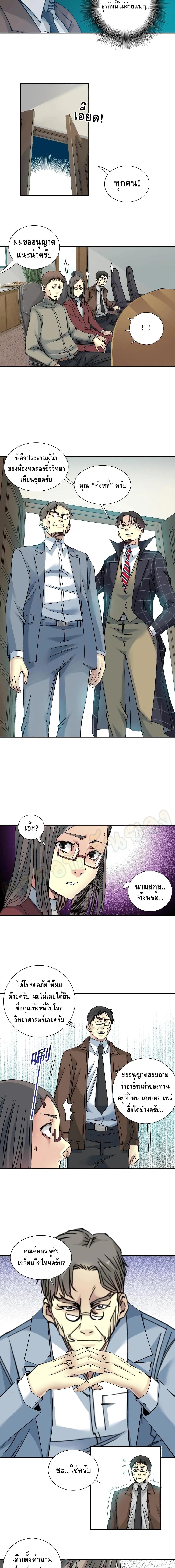 The Eternal Club page 5