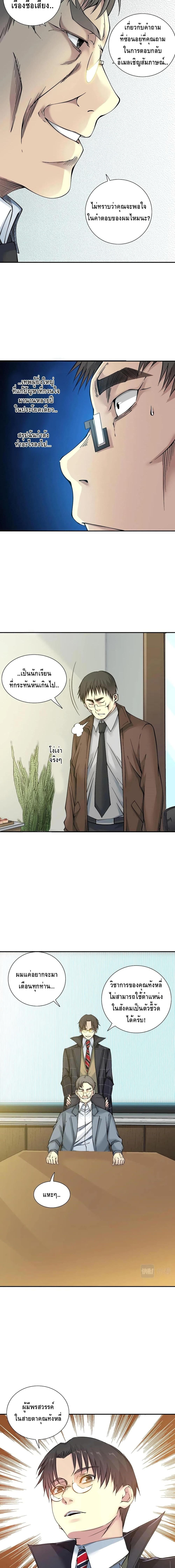 The Eternal Club page 6