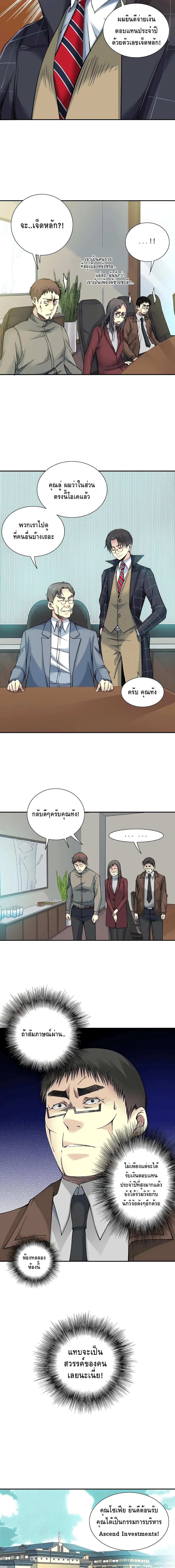 The Eternal Club page 7